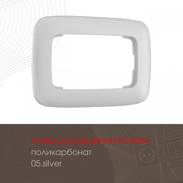 Розетка двойная с заземлением, без рамки Arte Milano am-205 205.40-2.silver