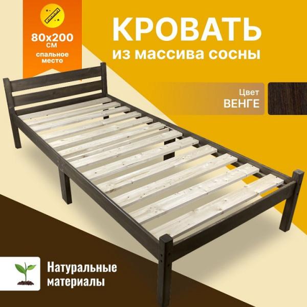 Кровать односпальная Компакт 2000x800 венге