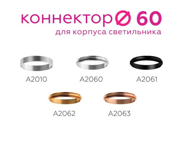 Кольцо декоративное Ambrella Light A A2061