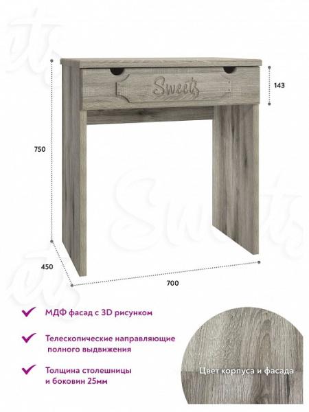 Стол туалетный ДримСтар ДС-1